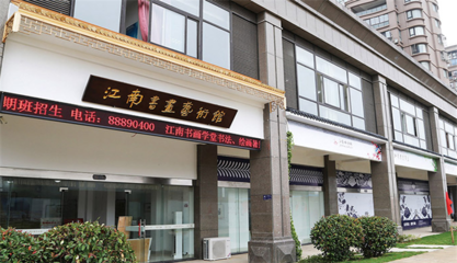 江南書畫加盟指南 費用、電話與代理條件詳解