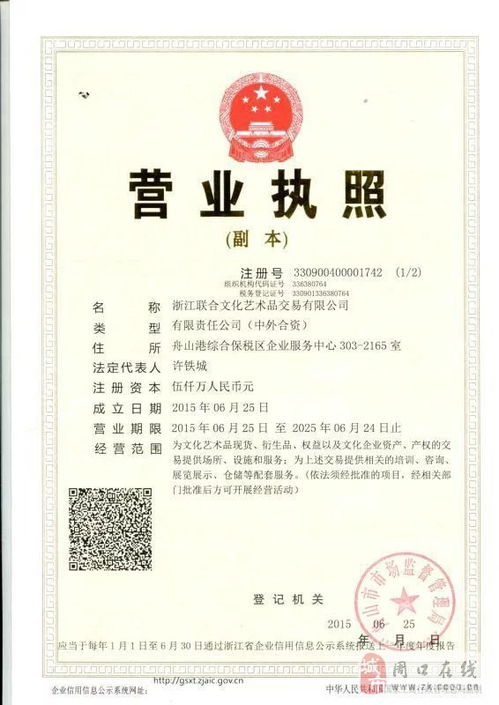 浙江聯合文化郵幣卡交易中心誠邀文化藝術經紀代理