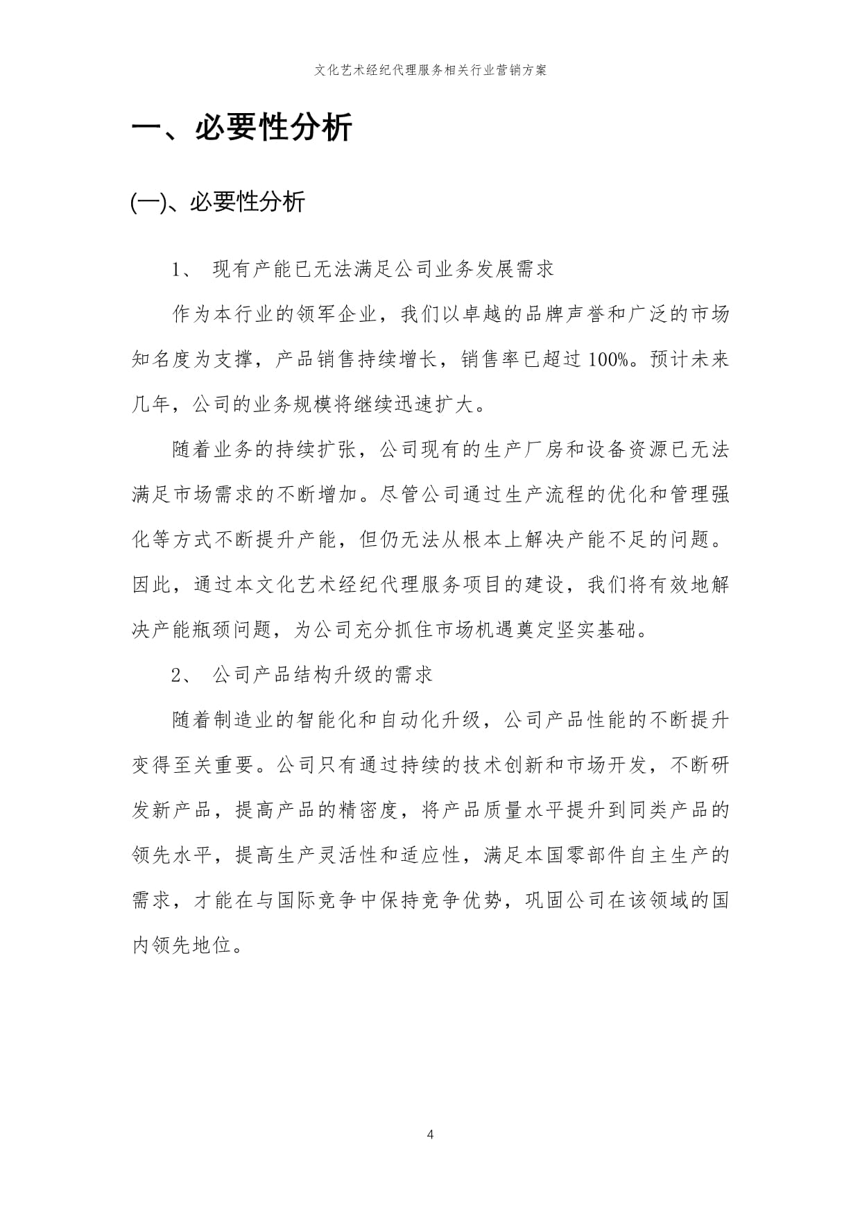 2024年文化藝術經紀代理服務行業營銷方案 構建數字化、IP化與社群化的立體生態