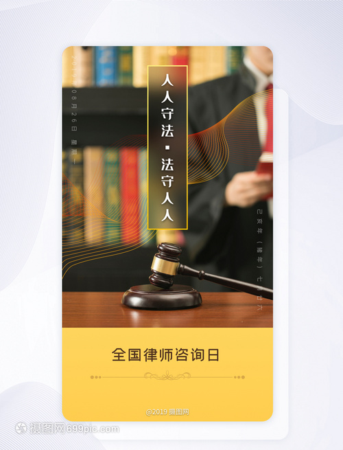全國律師咨詢日，法律救援APP正式上線，開啟一鍵咨詢新篇章